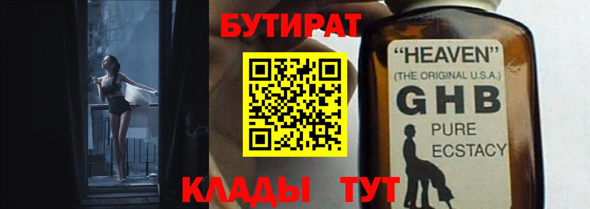 Биробиджан  Бутират 1.4BDO  Бутират  Вход с VPN 
