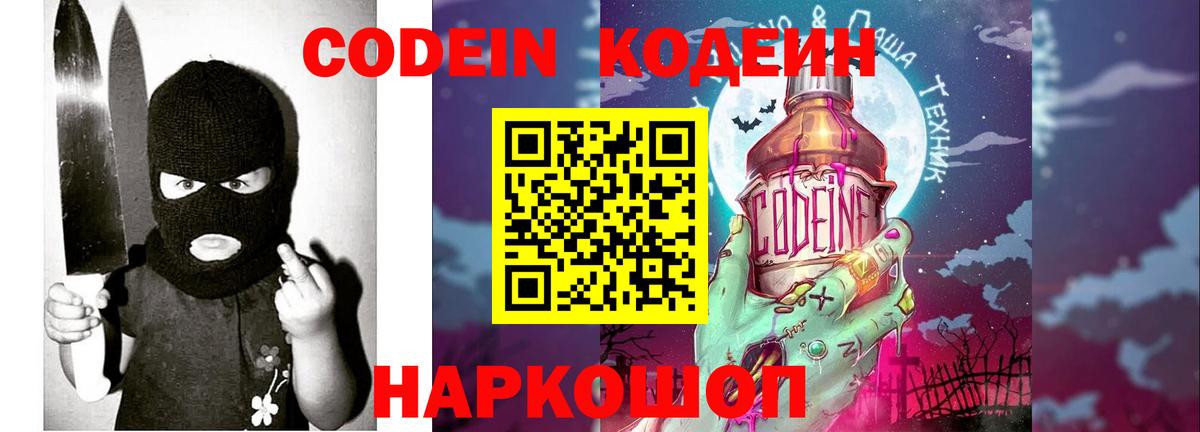 Кодеиновый сироп Lean напиток Lean (лин) Биробиджан