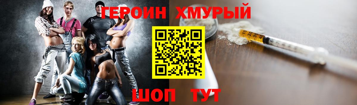 Героин VHQ  Вход с VPN  ГЕРОИН  Биробиджан 