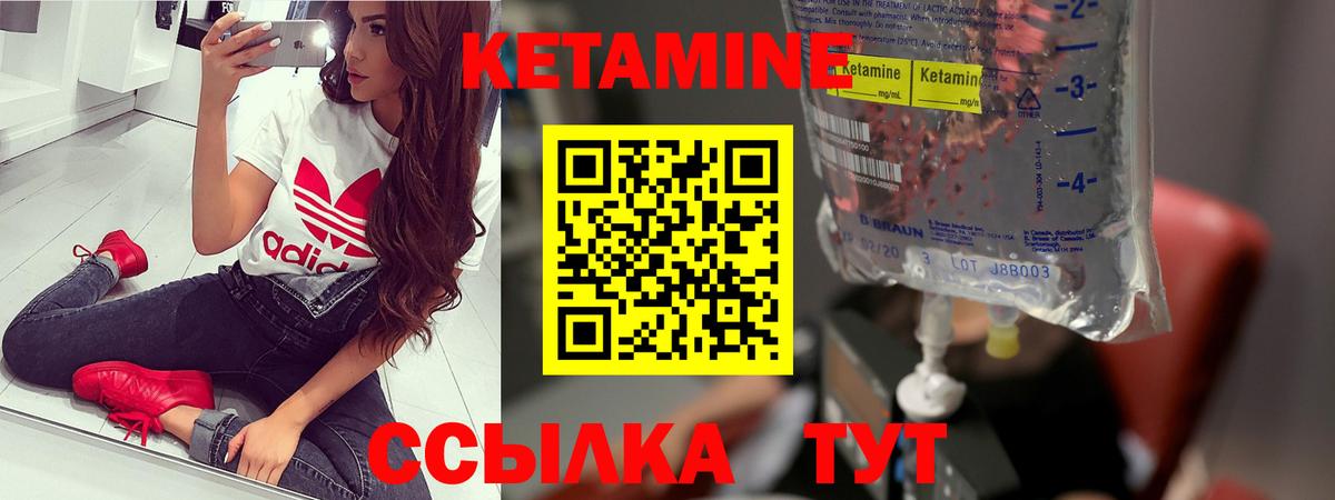 КЕТАМИН ketamine Биробиджан