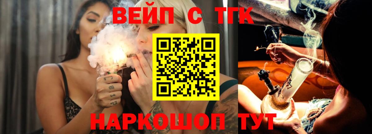 Биробиджан  Дистиллят ТГК Wax  Вход с VPN  ТГК вейп 